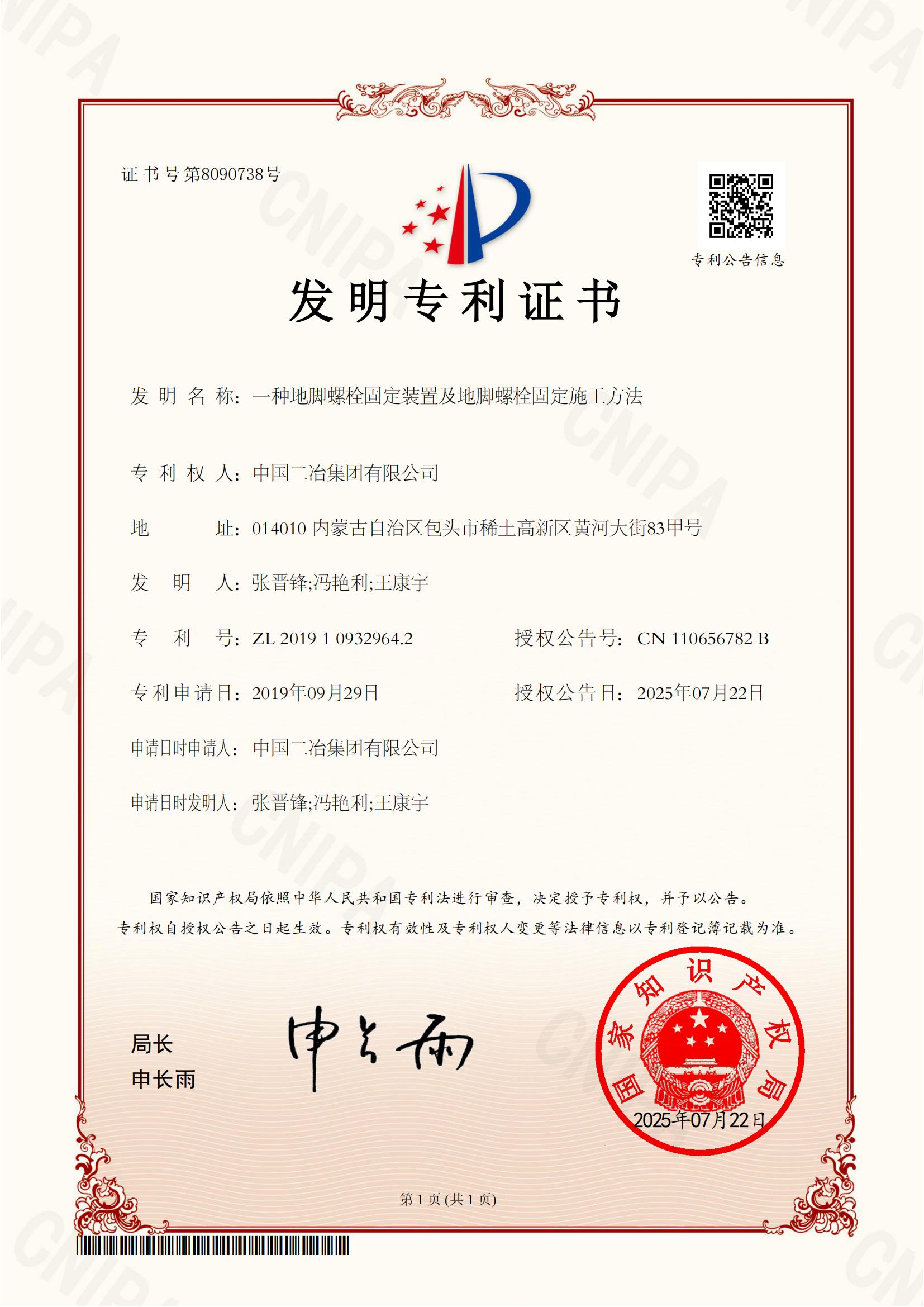 一种地脚螺栓固定装置及地脚螺栓固定施工方法-张晋锋_01